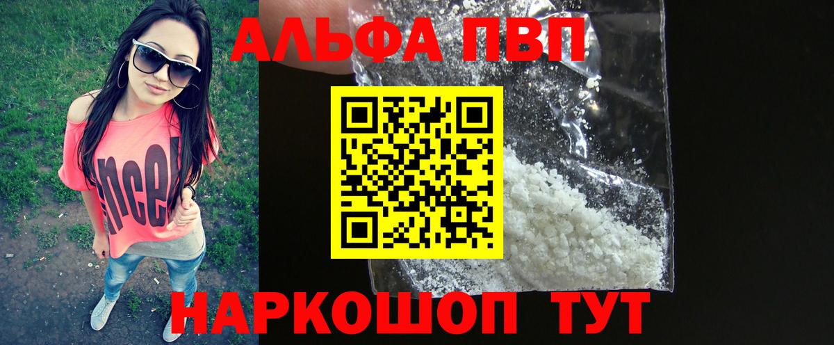 Красноярск  A-PVP СК КРИС  Alpha PVP  Alpha PVP СК КРИС  Alpha PVP Соль  Вход с VPN 