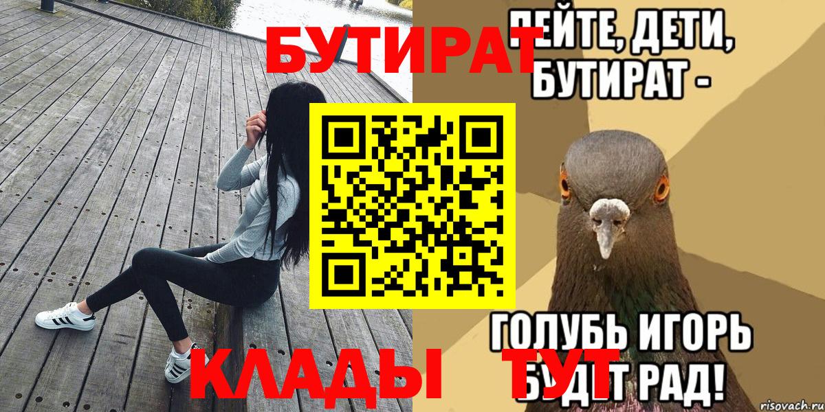 БУТИРАТ вода Красноярск