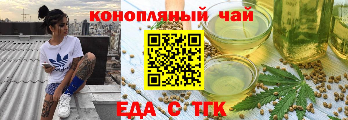 Красноярск  Еда ТГК марихуана  Вход с VPN 
