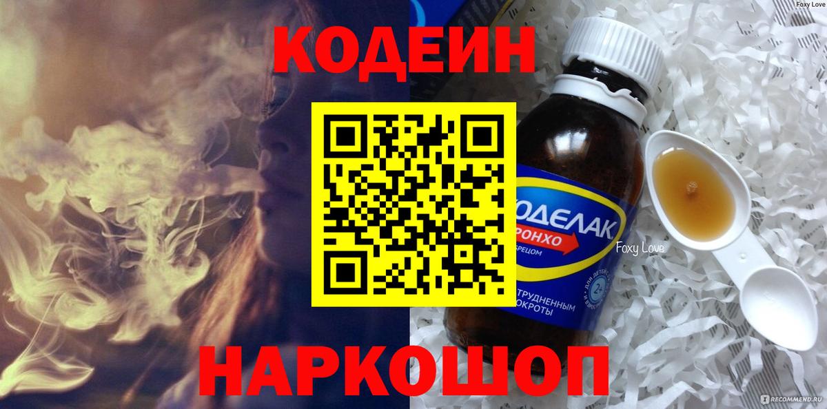 Codein напиток Lean (лин)  где можно купить   Вход с VPN  Красноярск  Кодеиновый сироп Lean Purple Drank 