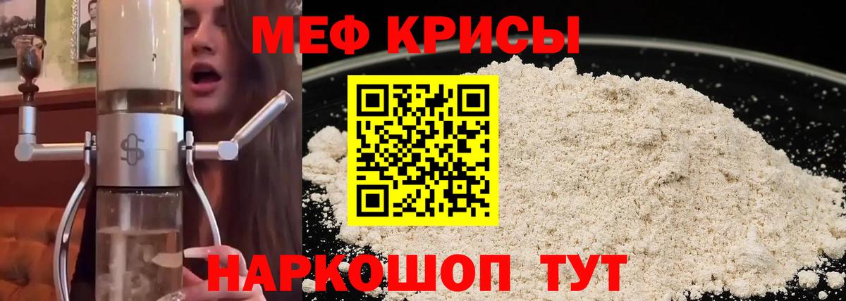 Мефедрон кристаллы Красноярск