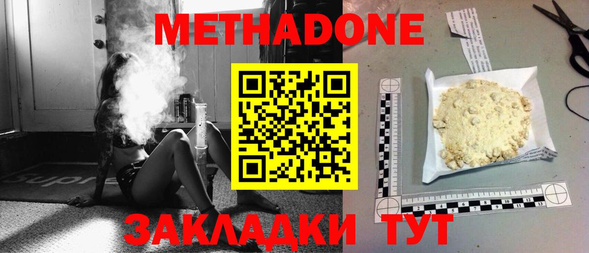 МЕТАДОН кристалл  Вход с VPN  Красноярск  МЕТАДОН VHQ 