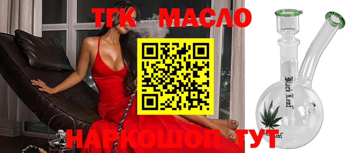 ТГК гашишное масло Красноярск